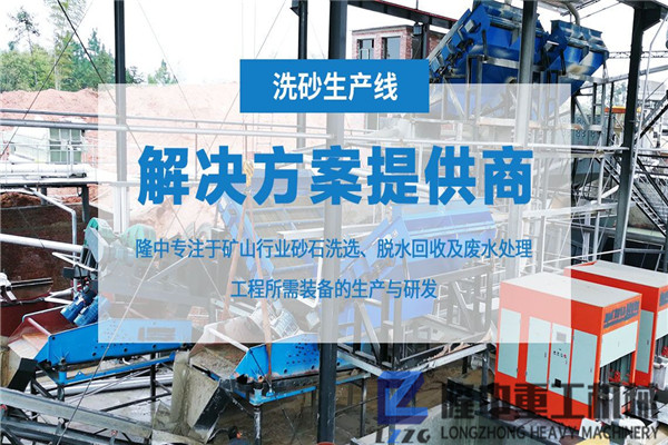 隆中污泥壓濾機(jī)走向全國！構(gòu)建零排放洗沙生產(chǎn)線