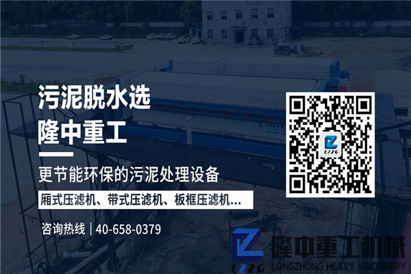 經(jīng)濟實惠、環(huán)保兼修！這臺污泥帶式壓濾機設(shè)備值得推薦