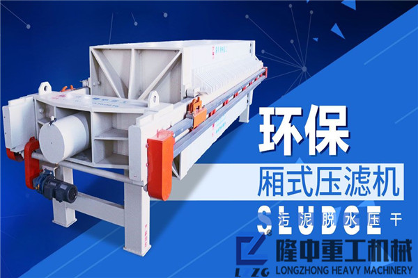 隆中知道：壓濾機設備運行需要定期調(diào)節(jié)的零部件