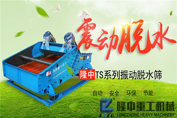 隆中尾礦污泥振動(dòng)脫水篩實(shí)力助陣石料廠，網(wǎng)友：這也太霸氣了吧